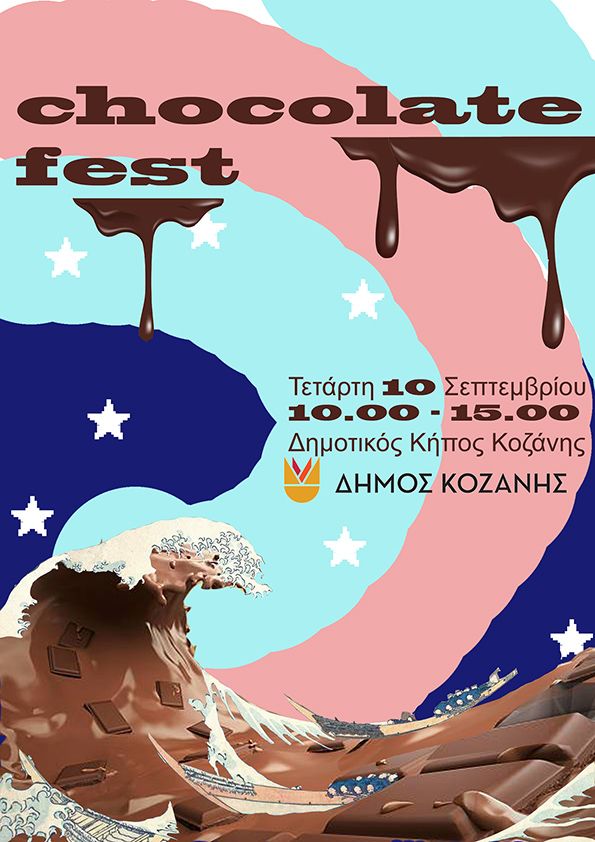 “Φεστιβάλ Σοκολάτας” στην Κοζάνη: 10 Σεπτεμβρίου στον Δημοτικό Κήπο