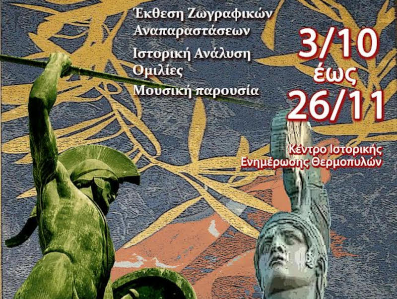 Εκδηλώσεις ιστορικής μνήμης και πολιτισμικής κληρονομιάς Θερμοπύλες 2025