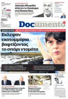 Τα πρωτοσέλιδα και τα οπισθόφυλλα των κυριακάτικων εφημερίδων