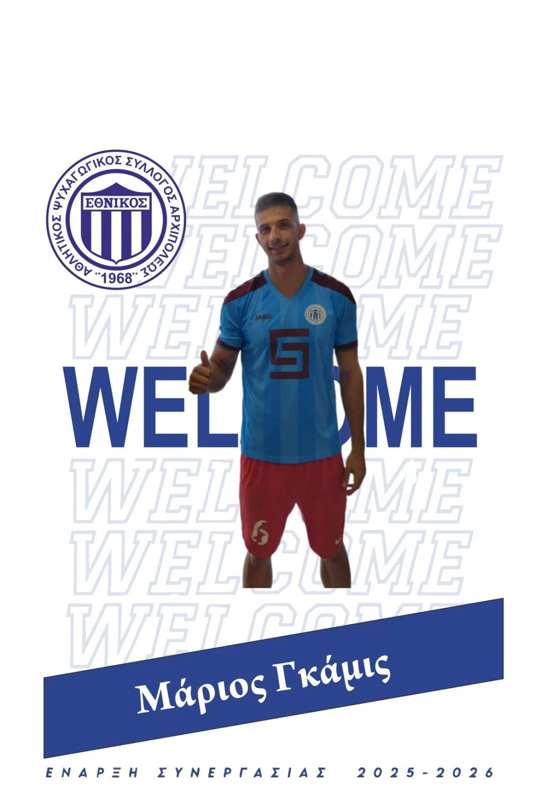 Στον Εθνικό Αρχίπολης ο Μάριος Λούκα Γκάμμις