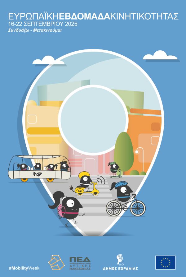 Η Πτολεμαΐδα στο ρυθμό της Ευρωπαϊκής Εβδομάδας Κινητικότητας