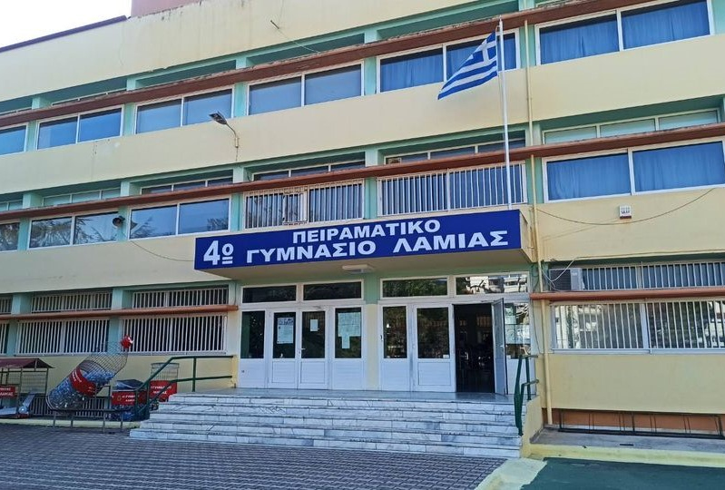 Ξεκίνησε από σήμερα η υποδοχή αιτήσεων για 10 θέσεις στο 4ο Πειραματικό Γυμνάσιο Λαμίας