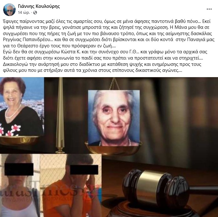 Πέθανε ο καταδικασμένος για τις δολοφονίες των Κωνσταντίνας Κουλούρη και Ρεγγίνας Παπανδρέου