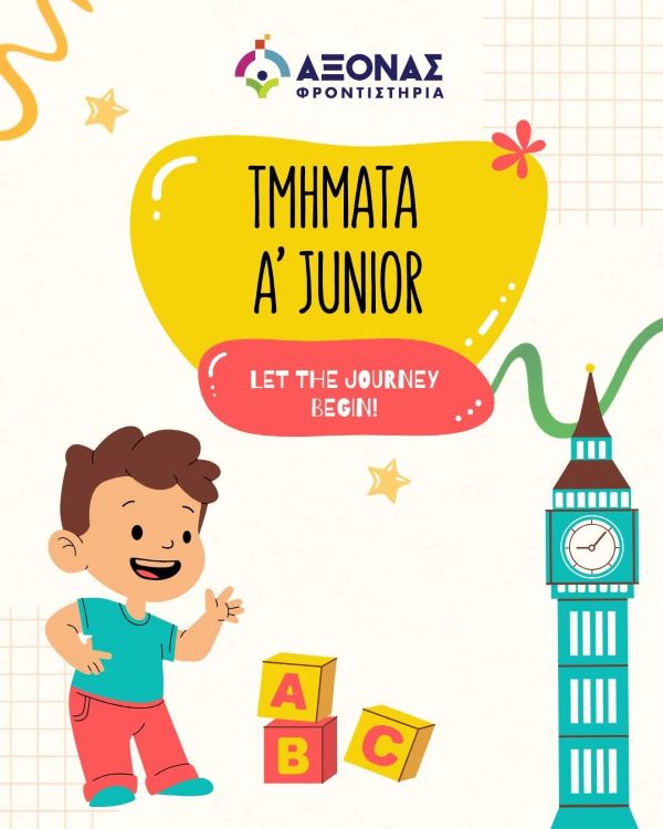 Η πιο δυνατή αρχή στα Αγγλικά γίνεται στα Φροντιστήρια «Άξονας»! – Έως 30/9: Ειδικές τιμές για νέες εγγραφές