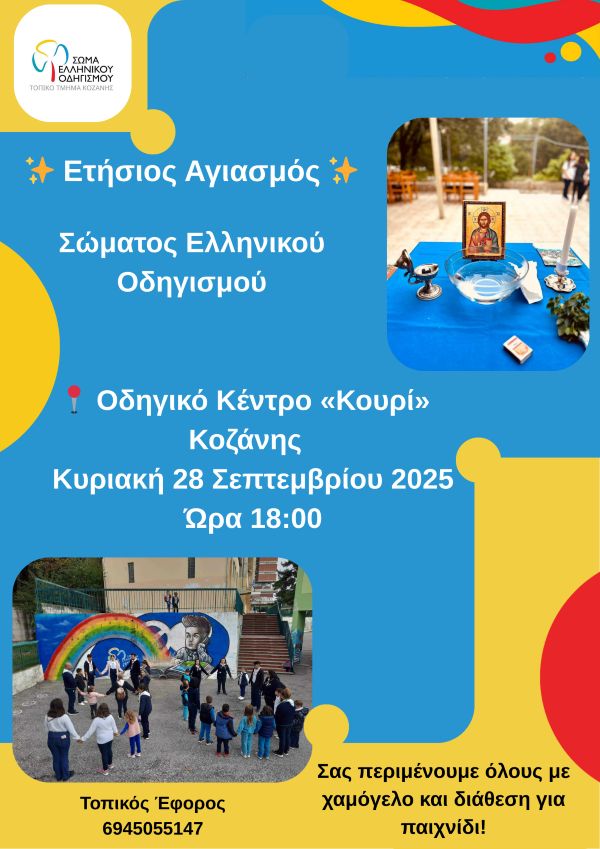 ‘Ξεκινάμε με Χαμόγελα!’ -Ετήσιος αγιασμός Σώματος Ελληνικού Οδηγισμού στο Κουρί Κοζάνης