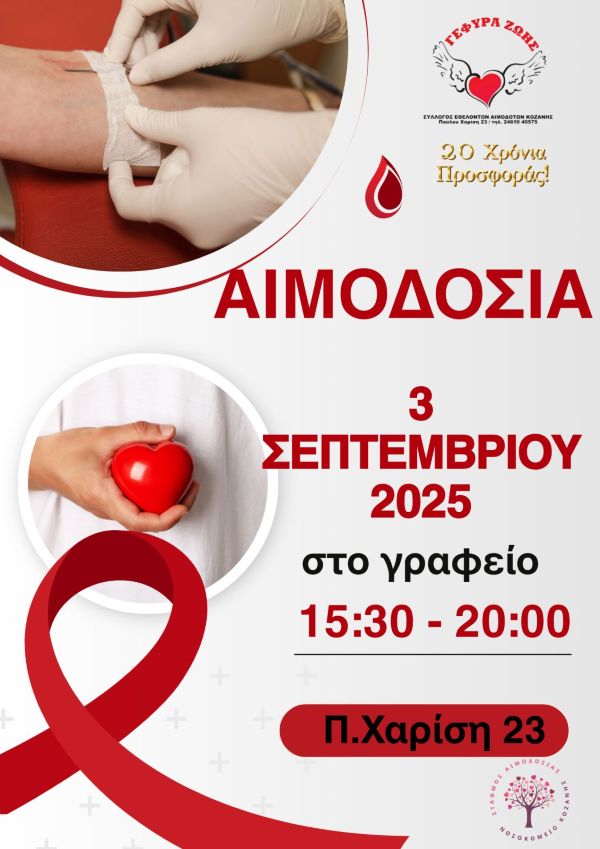 ‘Γέφυρα Ζωής’: 21η Αιμοδοσία του 2025 στο γραφείο – Γίνε Ήρωας Ζωής!