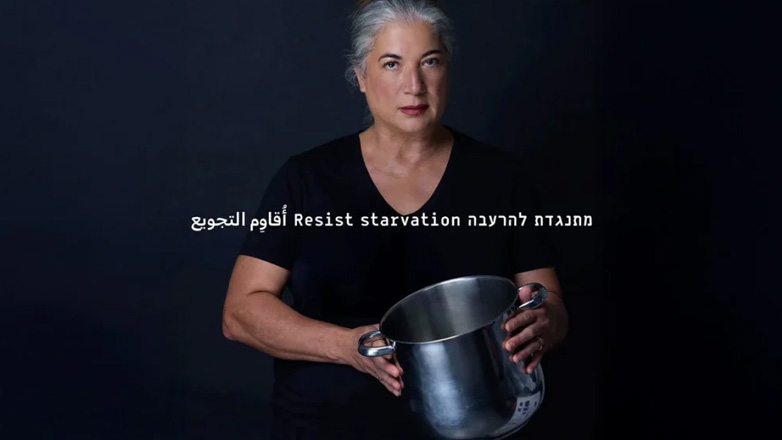 Ισραηλινή αλυσίδα μόδας ξεκινά εκστρατεία κατά του λιμού στη Λωρίδα της Γάζας