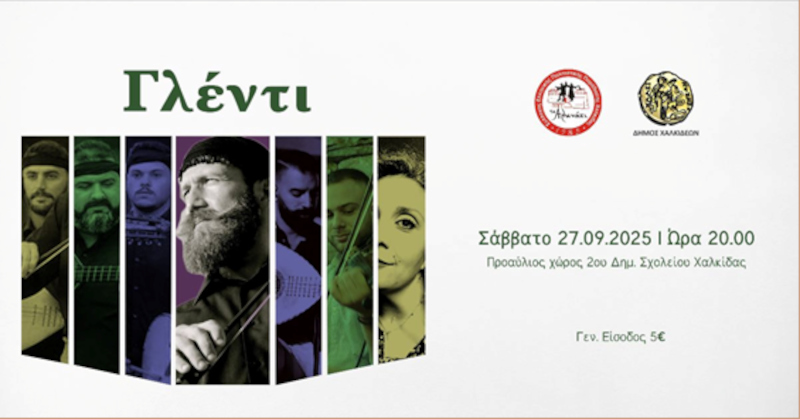 Σύλλογος Τ’ Αλωνάκι: Υποδεχόμαστε τη νέα χρονιά με ένα μοναδικό γλέντι