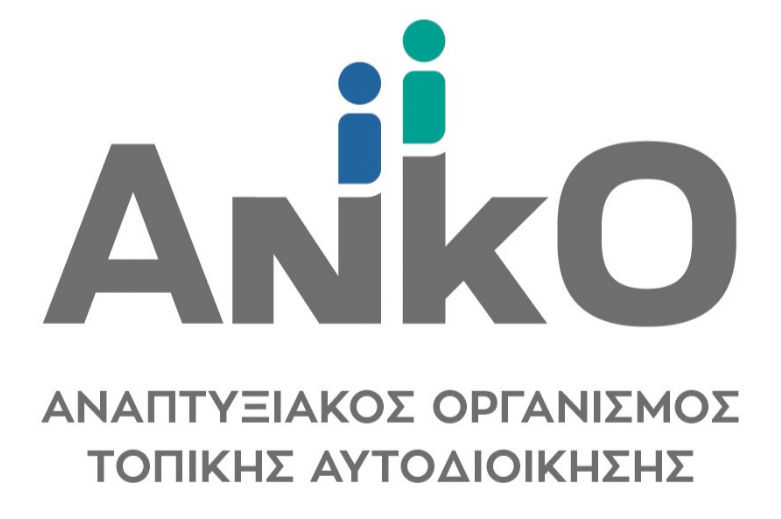 Η ΑΝΚΟ ζητά την απόρριψη της ΣΜΠΕ για τις μονάδες καύσης απορριμμάτων στην Κοζάνη