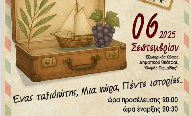 Απόψε η εκδήλωση του Συλλόγου ΑΡΙΩΝ ¨ΜΙΑ ΒΑΛΙΤΣΑ γεμάτη έθιμα¨