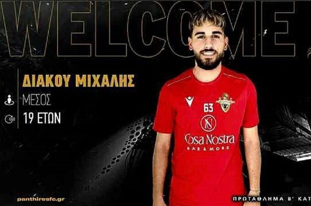 Οι Πάνθηρες Ρόδου ανακοίνωσαν Μιχάλη Διάκου