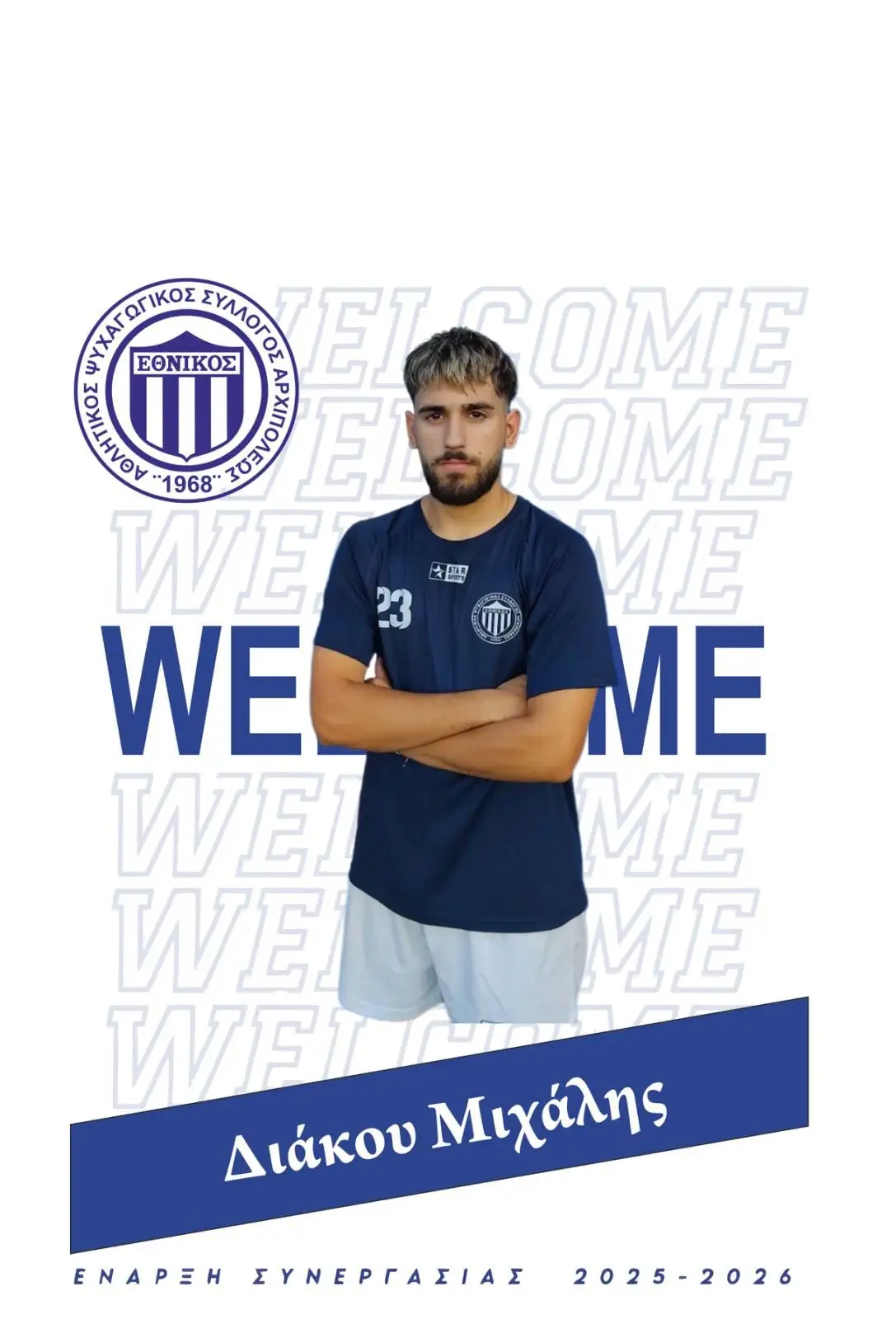 Τέλος ο Μιχάλης Διάκου από τον Εθνικό Αρχίπολης