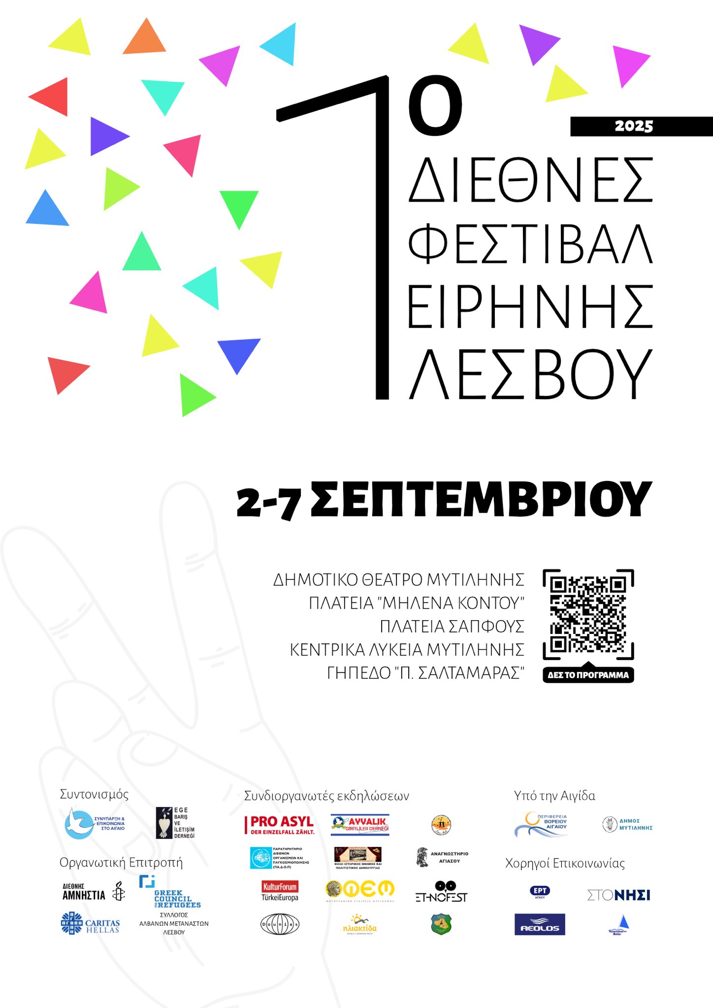 Λέσβος: Αυτοδιοικητικοί Ελλάδας και Τουρκίας συζητούν στο 1ο Διεθνές Φεστιβάλ Ειρήνης