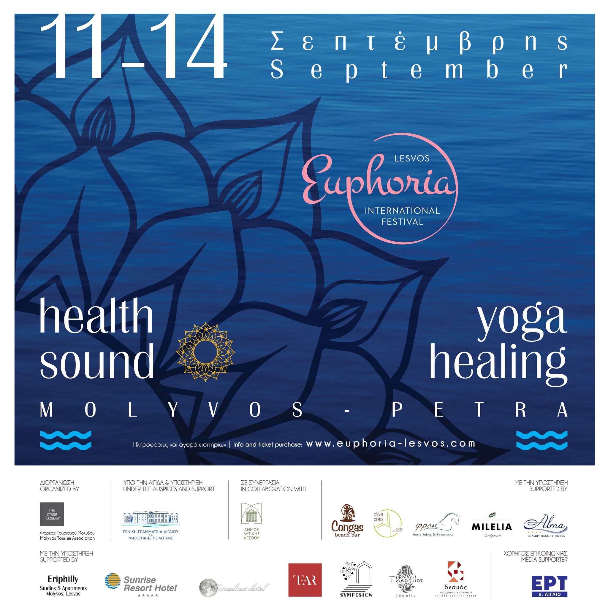 «Η ευεξία είναι τρόπος ζωής – 7ο Διεθνές Φεστιβάλ Ευεξίας στη Λέσβο»