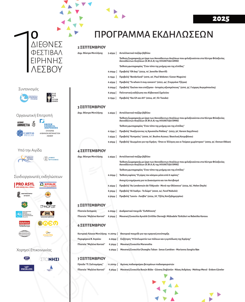 Το 1ο Φεστιβάλ Ειρήνης Λέσβου από 2-7 Σεπτεμβρίου