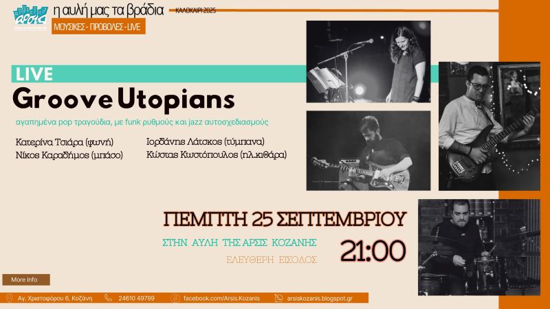 Οι Groove Utopians στην αυλή της ΑΡΣΙΣ Κοζάνης