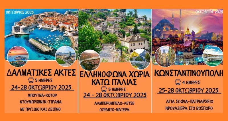 Φθινοπωρινές αποδράσεις στο εξωτερικό με τον Hermes Tours – Δαλματικές Ακτές, Κωνσταντινούπολη ή Κάτω Ιταλία;