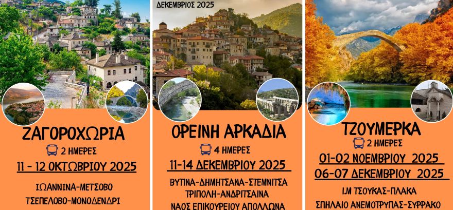 Hermes Tours: 3+1 Εκδρομές που θα κάνουν τον χειμώνα σου αξέχαστο! – Δείτε περισσότερα