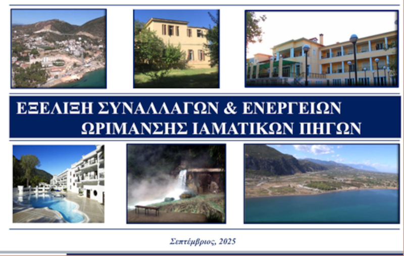 Θέματα αξιοποίησης των ιαματικών πηγών Φθιώτιδας συζήτησαν Χρ. Σταϊκούρας και διευθύνων Υπερταμείου