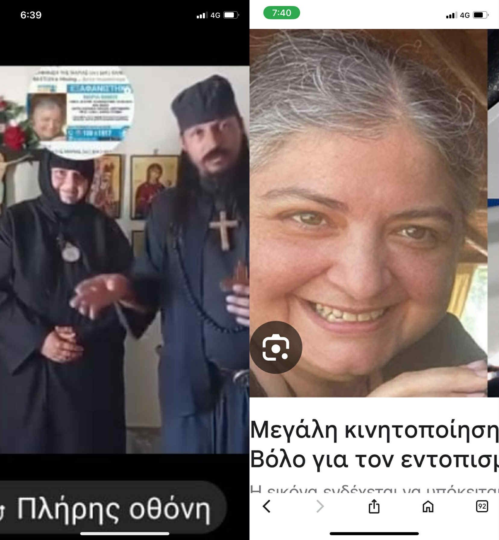 Σε μοναστήρι του παλαιού ημερολογίου φέρεται να εντοπίστηκε η 48χρονη αγνοούμενη – ONLARISSA.GR Νέα Ειδήσεις Λάρισα