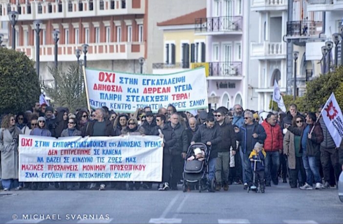 Οι Σαμιώτες για άλλη μία φορά στους δρόμους για τα προβλήματα υγείας