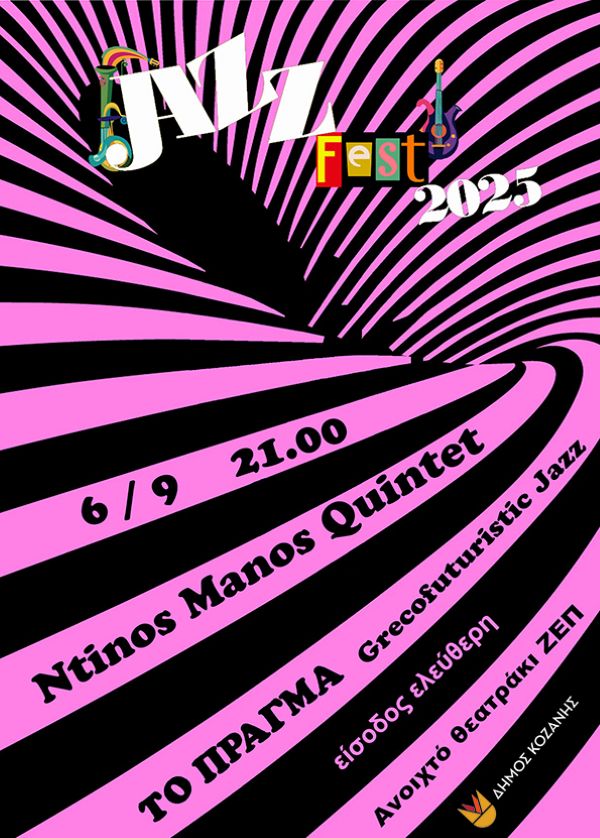 43α Λασσάνεια: Jazz Fest το Σάββατο 6 Σεπτεμβρίου στο Ανοιχτό Θεατράκι της ΖΕΠ