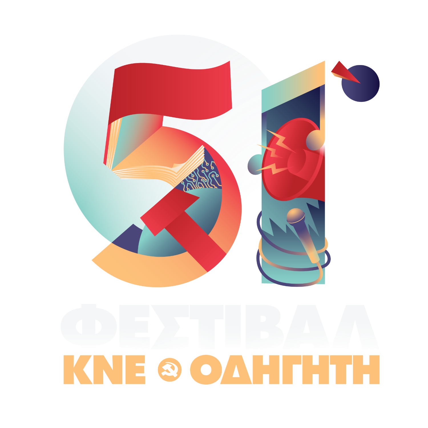 Φεστιβάλ ΚΝΕ – Οδηγητή στη Μυτιλήνη