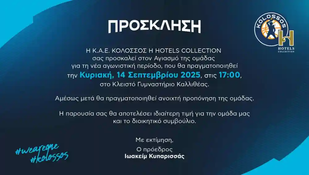 Αγιασμός και πρώτη ανοιχτή προπόνηση του Κολοσσού H Hotels Collection