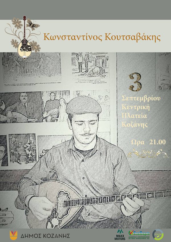 43α Λασσάνεια: Στην Κοζάνη ο Κωνσταντίνος Κουτσαβάκης με «Απλά, Ρεμπέτικα και Ωραία» στις 3 Σεπτέμβρη