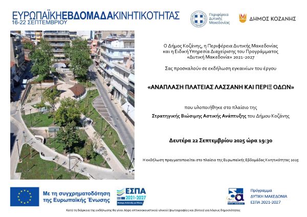 Εγκαίνια Έργου “Ανάπλαση Πλατείας Λασσάνη και Πέριξ Οδών”