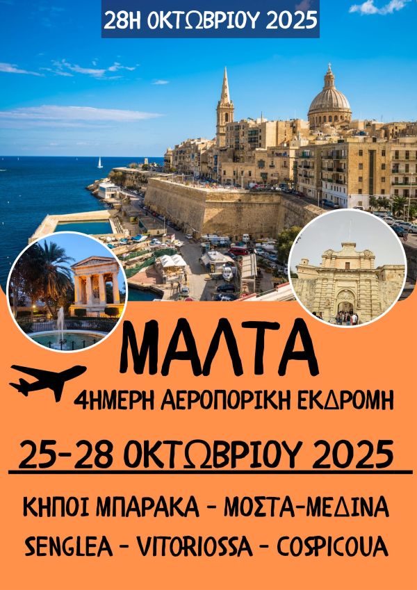 Βάλε πλώρη για Μάλτα- Ήλιος, ιστορία & γεύσεις με την υπογραφή Hermes Tours