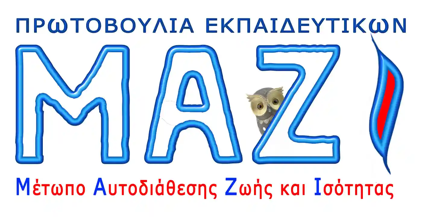 1 Σεπτεμβρίου 2021 : Η Αυτοδιάθεση…εάλω!