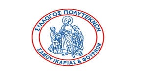 Σύλλογος Πολυτέκνων Σάμου: “Ακόμη μια χαμένη ευκαιρία oι εξαγγελίες στη ΔΕΘ”