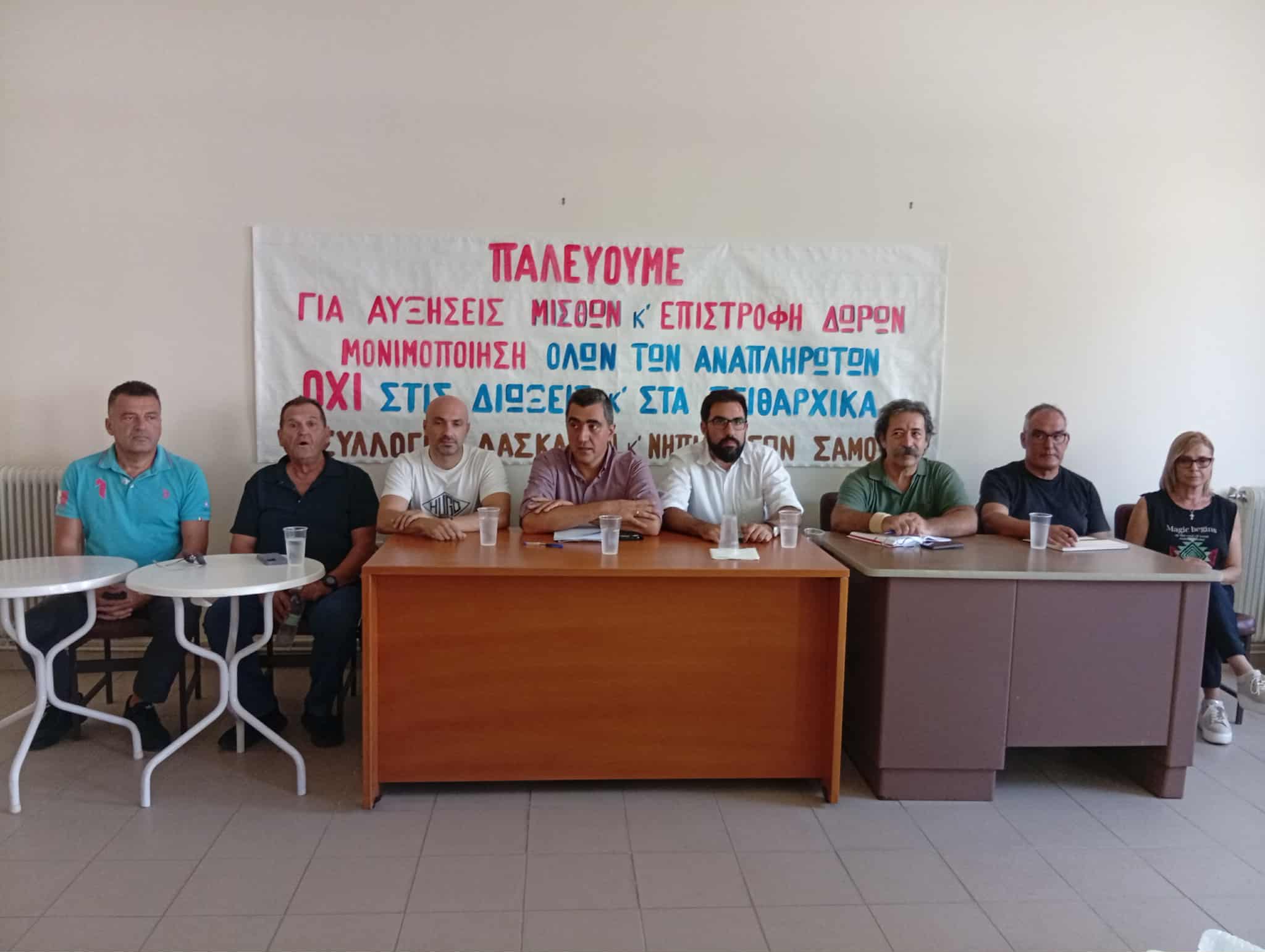 Ο Σύλλογος δασκάλων και νηπιαγωγών Σάμου παρουσίασε αναλυτικά τα προβλήματα του κλάδου