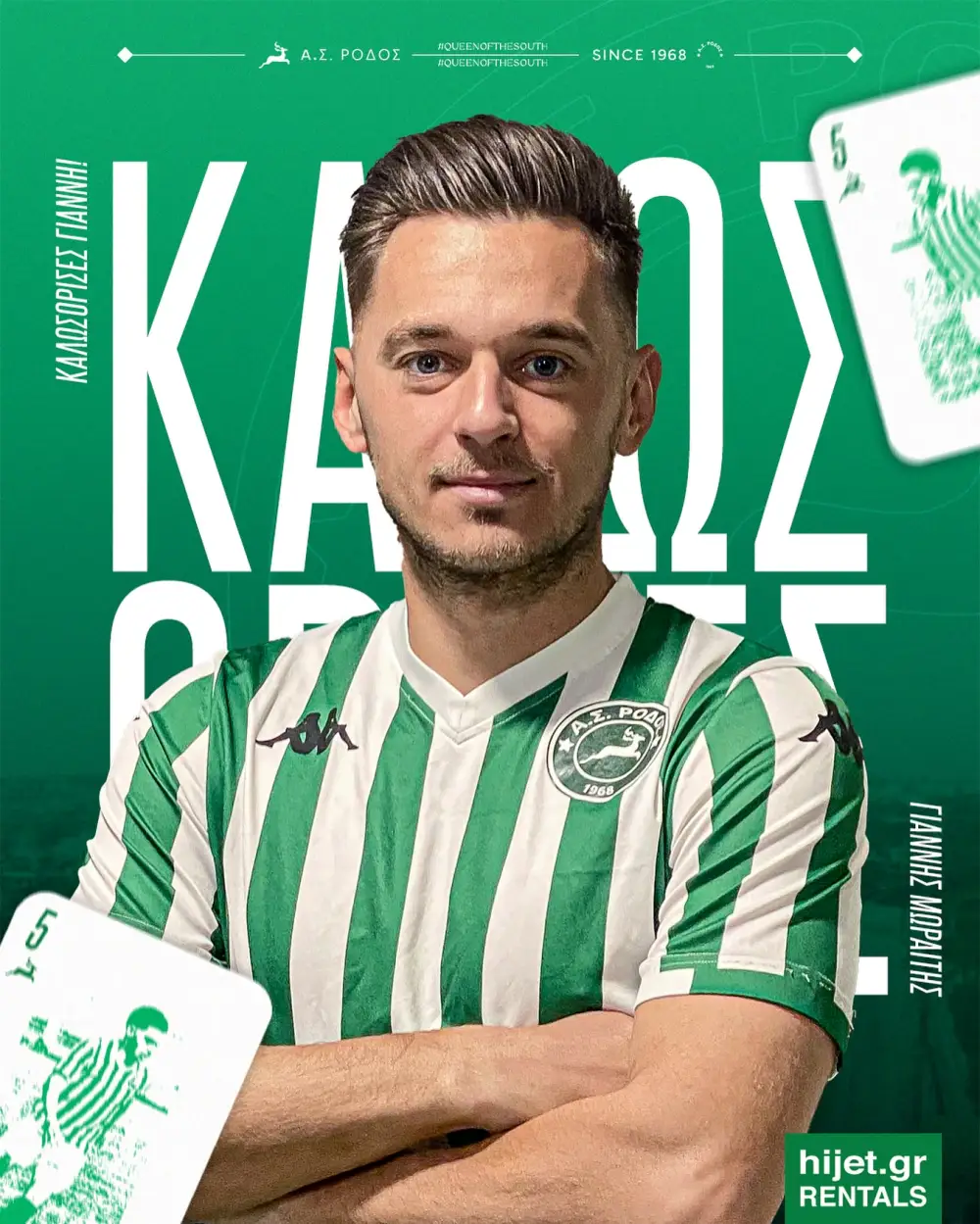 Η Ρόδος ανανέωσε με τον αμυντικό Γιάννη Μωραίτη