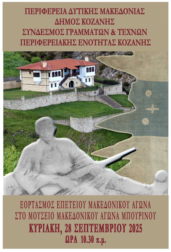 Εορτασμός της επετείου του Μακεδονικού Αγώνα στο Μπούρινο