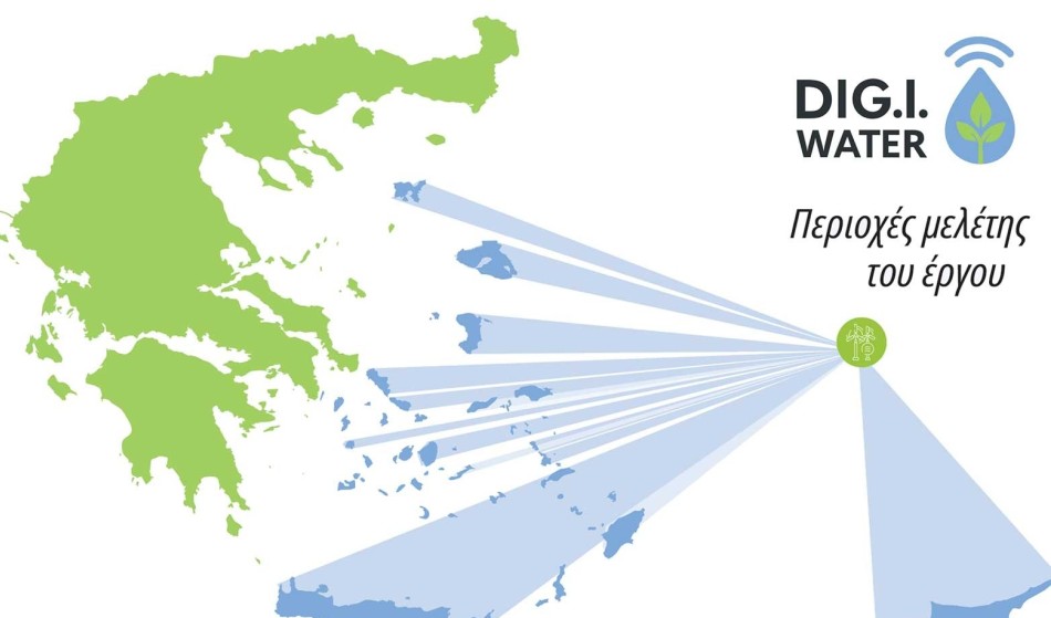 Η Περιφέρεια Β. Αιγαίου σε διακρατικό πρόγραμμα για καινοτόμες ψηφιακές υπηρεσίες προσαρμογής των καλλιεργειών στις επιπτώσεις της κλιματικής αλλαγής σε σχέση με το νερό