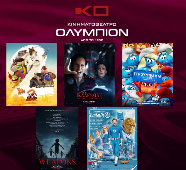 Δράση, τρόμος και παιδικές ταινίες! Το πρόγραμμα προβολών από 4 έως 10 Σεπτέμβρη στο ‘Ολύμπιον’ Κοζάνης