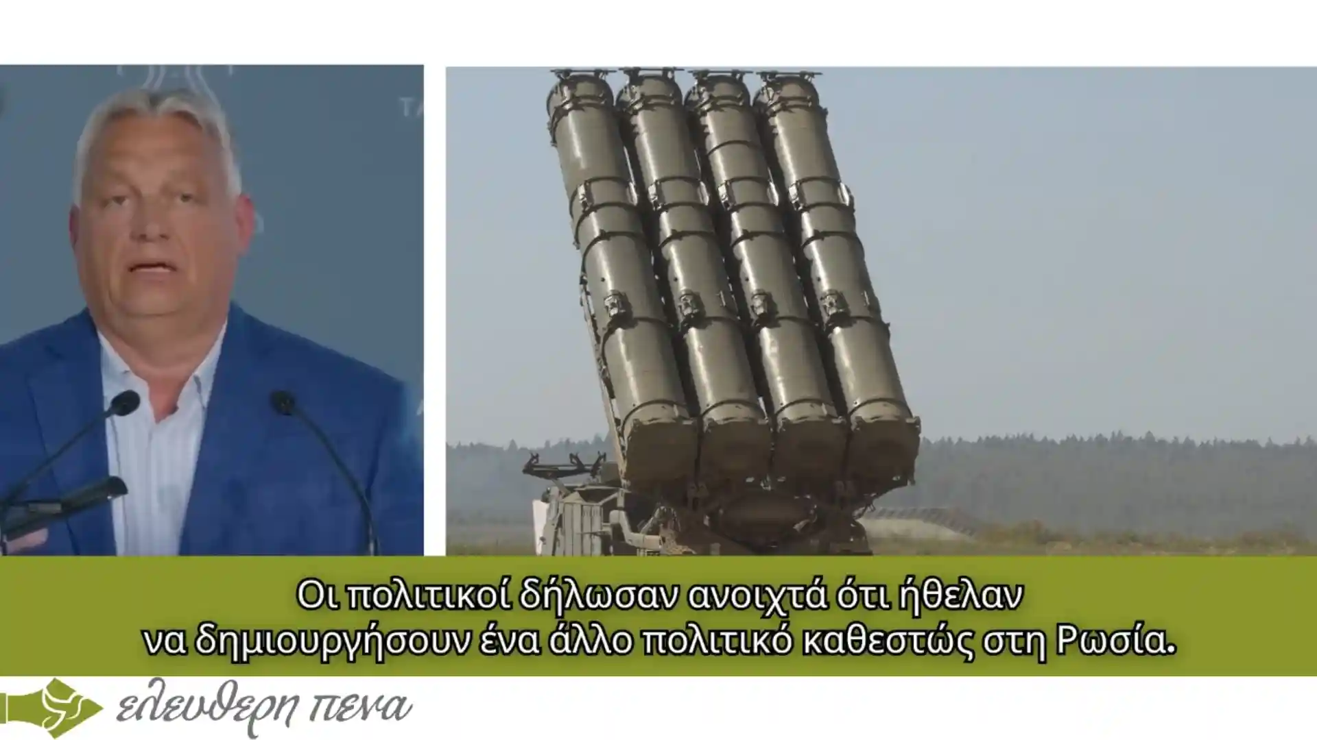 «H E.E. έχει μετατραπεί σε έναν χρηματοδότη πολέμου χωρίς στρατηγικό πλάνο!»