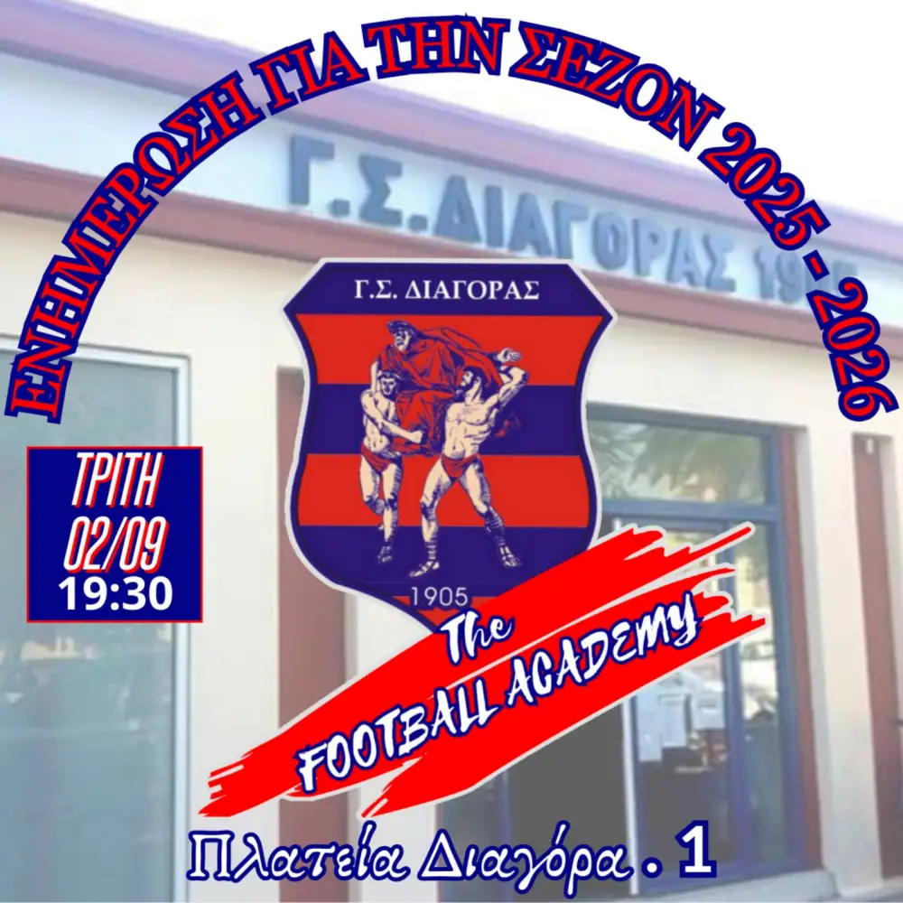 Την προσεχή Τρίτη στην Λέσχη του Διαγόρα Ρόδου (19:30) το φετινό οργανόγραμμα της ακαδημίας