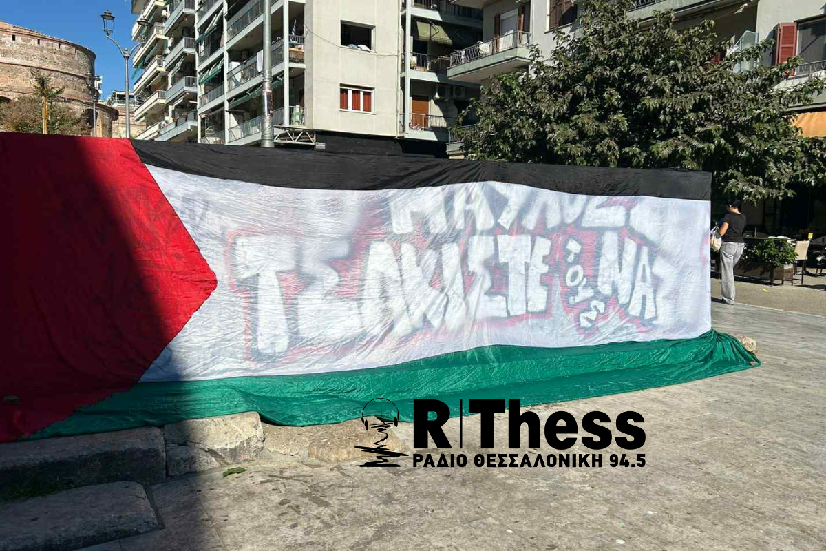 Θεσσαλονίκη: Παλαιστινιακή σημαία στην Καμάρα (PHOTO)