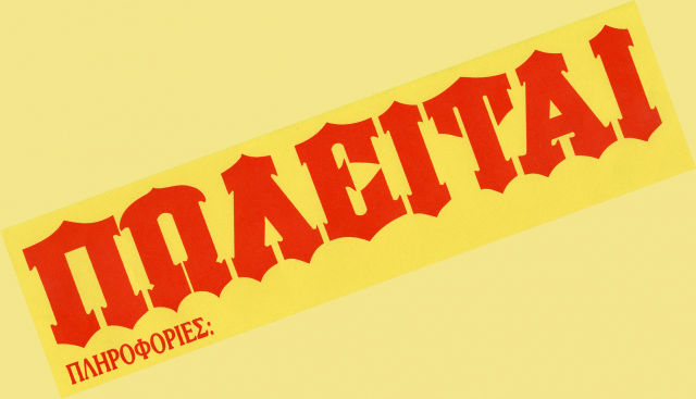 Πωλείται επιχείρηση εστίασης στην Κοζάνη – Δείτε περισσότερα