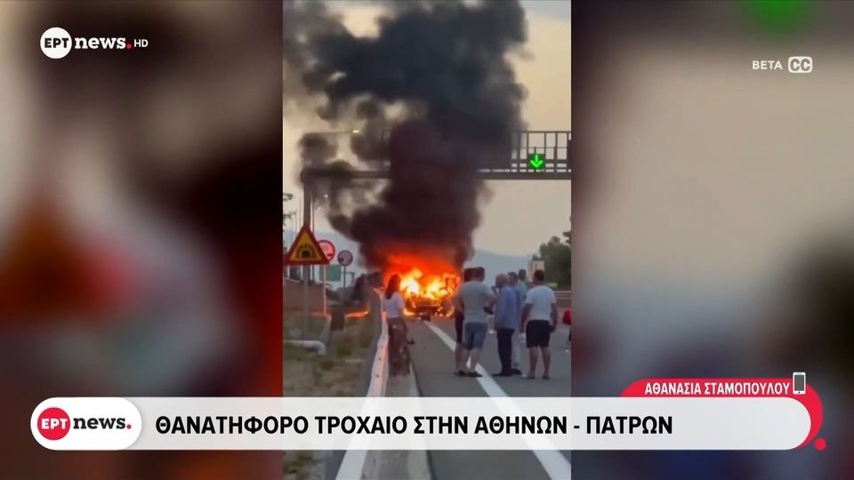 Πώς συνέβη το φρικτό τροχαίο με τους δύο νεκρούς και έναν σοβαρά τραυματία -Αντικρουόμενες μαρτυρίες