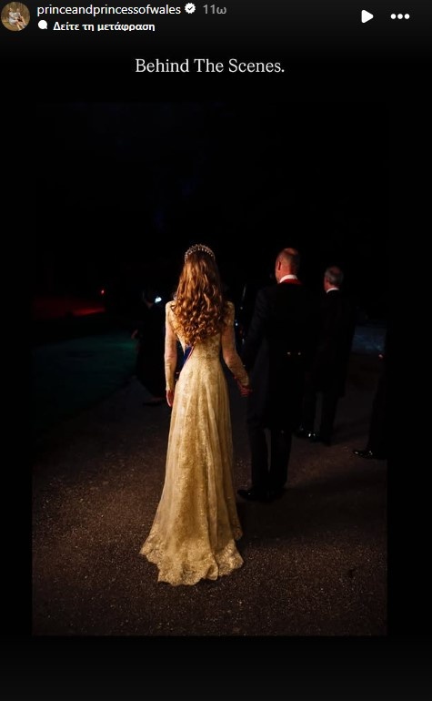 Στα παρασκήνια του βασιλικού δείπνου στο Ουίνδσορ: Πρίγκιπας Ουίλιαμ και Κέιτ Μίντλετον χέρι – χέρι