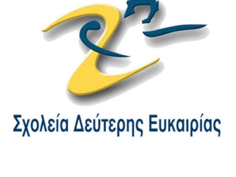 Άρχισαν οι εγγραφές στα σχολεία δεύτερης ευκαιρίας σε Θήβα και Ορχομενό