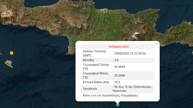 Σεισμός 3,9 Ρίχτερ νοτίως της Κρήτης