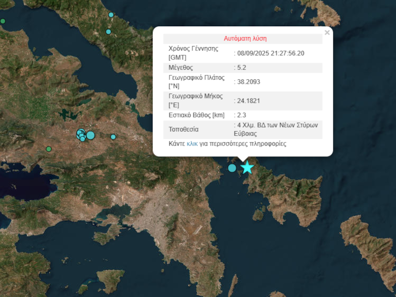 Σεισμός τώρα 5,2 Ρίχτερ στην Εύβοια