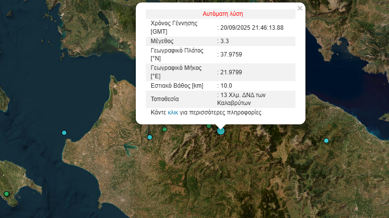 Σεισμός 3,3 Ρίχτερ στα Καλάβρυτα