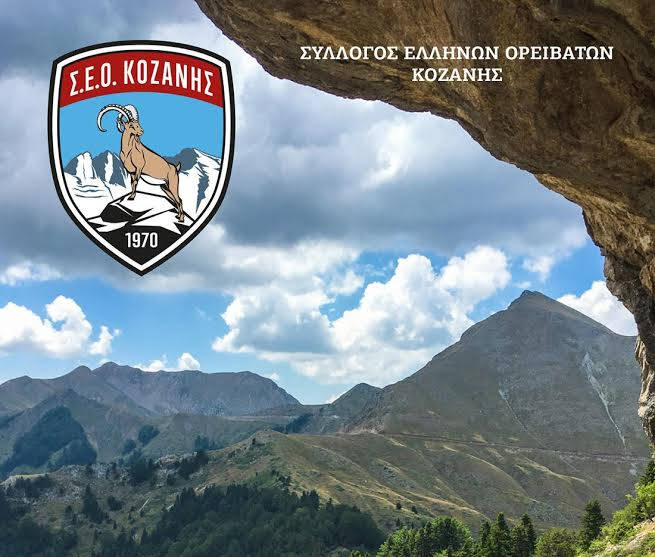 Επιστολή διαμαρτυρίας για μη νόμιμη διαγραφή μελών από τον Σ.Ε.Ο. Κοζάνης