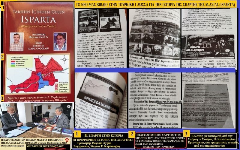 Αναδρομή στη Σπάρτη της Πισιδίας: Κυκλοφόρησε το νέο βιβλίο στην Τουρκική γλώσσα για τη χαμένη πολιτεία – Του Σταύρου Π. Καπλάνογλου